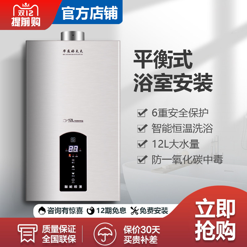 Balanced gas water heater Home liquefied gas 8L 12L level 16 liter pressurization zero cold water bathroom-Taobao