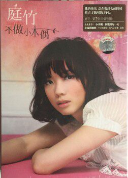 Genuine (Ting Bamboo: Don't Do Small Puppets) Shanghai Audio-Visual Box CD