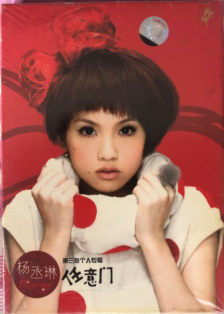 ソニー正規品 [レイニー・ヤンのエニウェア・ドア] ボックス入りCD