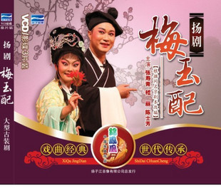 Large Ancient Costume Yangju Opera (Mei Yudeserve) 3VCD Zhang Shouqing Ji Li Chen Shifang