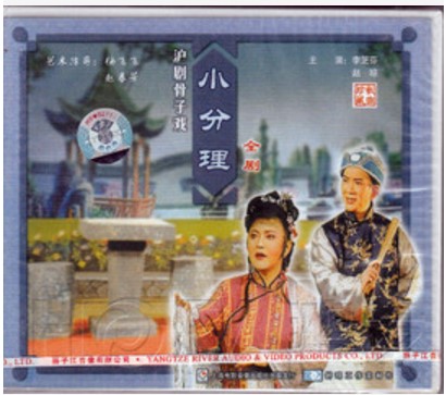 Genuine Shanghai Opera (Bone Drama Minor Sub-Drama) boxed 2VCD Li Chi Fen Zhao Qiong