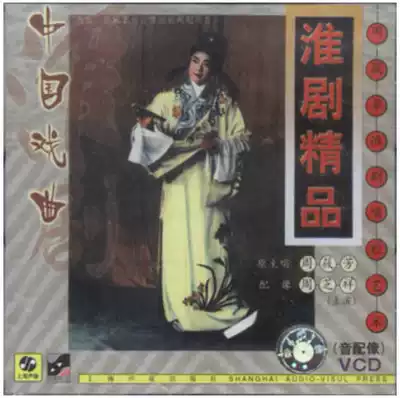 Genuine Huai Opera boutique(Zhou Xiaofang Huai Opera singing art)Shanghai audio and video boxed VCD