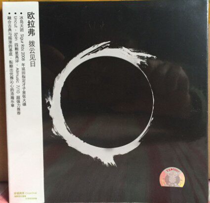 Genuine (Oula Fu, see the sun) Shanghai audio and video boxed CD