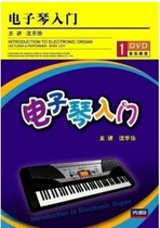 Genuine Xianheng (Music Classroom: Introduction to Electronic Piano) 1DVD Shen Leyi