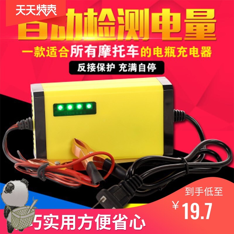 Fully automatic intelligent 6V12V24V multifunction charger car Mormon storage battery fast charging motor