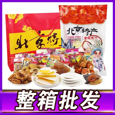 Beijing specialty gift package 2500g Beijing eight pieces of traditional pastry snacks snack gift box