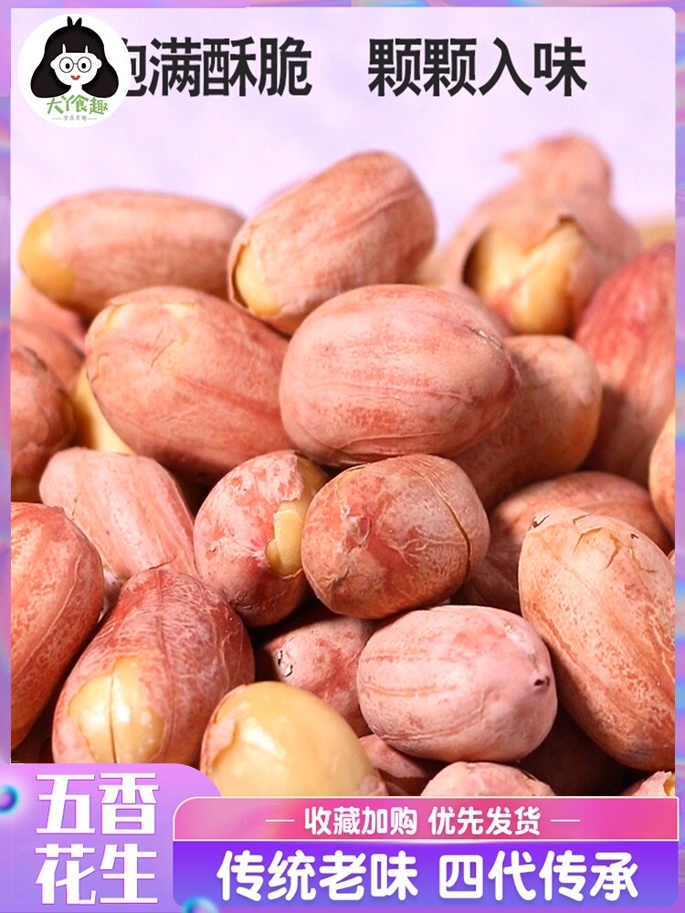 Spiced milk spicy pepper salt peanut kernels fried cooked 5 pounds of salty wine snacks snacks Old man Li