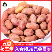 Five Fragrant Milky Spicy Pepper pepper Salt Peanut Rice Rinn Stir-fry 5 catty Salty Spiced Down Wine Dish Snack Snack Li Old