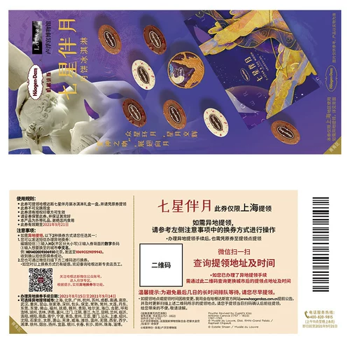 Haagen-Dazs Moon Cake Купон 498 тип семи звезд Moon мороженое открытка