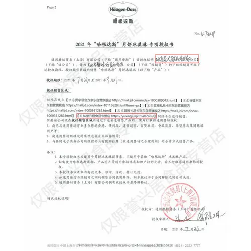 Haagen-Dazs Moon Cake Купон 498 тип семи звезд Moon мороженое открытка