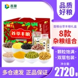 Shouliang Grain Graingen Grain Gift Box, Mung Bean Munge Mellet Oat Oat Brown Rice Group Group Festival Festival Festival Festival Gift Grain Gif