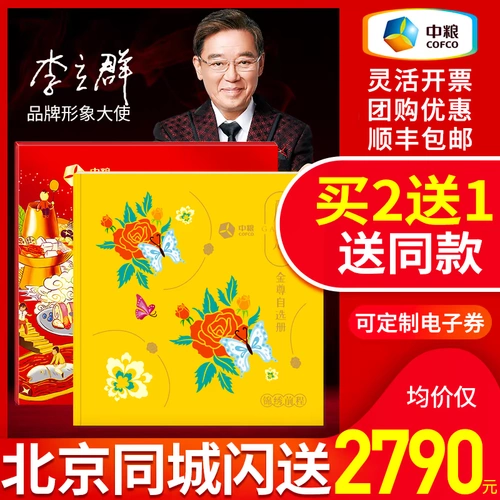 Подарочный ваучер COFCO Подарочная книга 8888 Тип 20 Выбор 1 Группа покупка индивидуальная самостоятельная подарочная карта бумаги подарочная карта