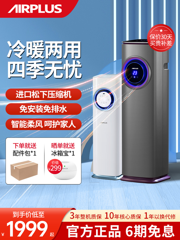 Máy điều hòa không khí di động Airplus sưởi ấm và làm mát tất cả trong một phòng ngủ quạt làm mát nhỏ dành cho gia đình Máy nén im lặng có thể được sử dụng để làm mát