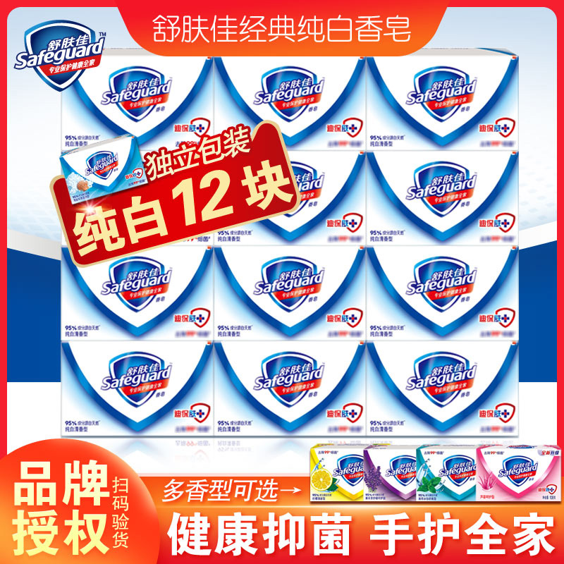 Shuskin Jia soap Bath Wash the whole box Wholesale pure white multiscented lasting 12 blocks Home Loaded Soap