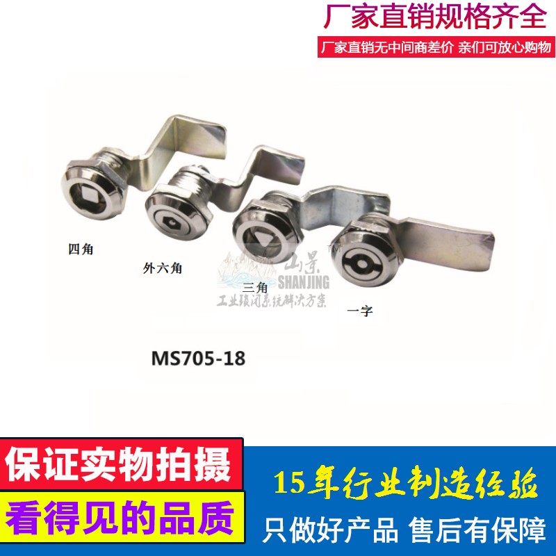 MS705-18 27 36 62 cylindrical lock triangular lock four-corner lock S type cylindrical lock host shell lock sheet metal small round lock