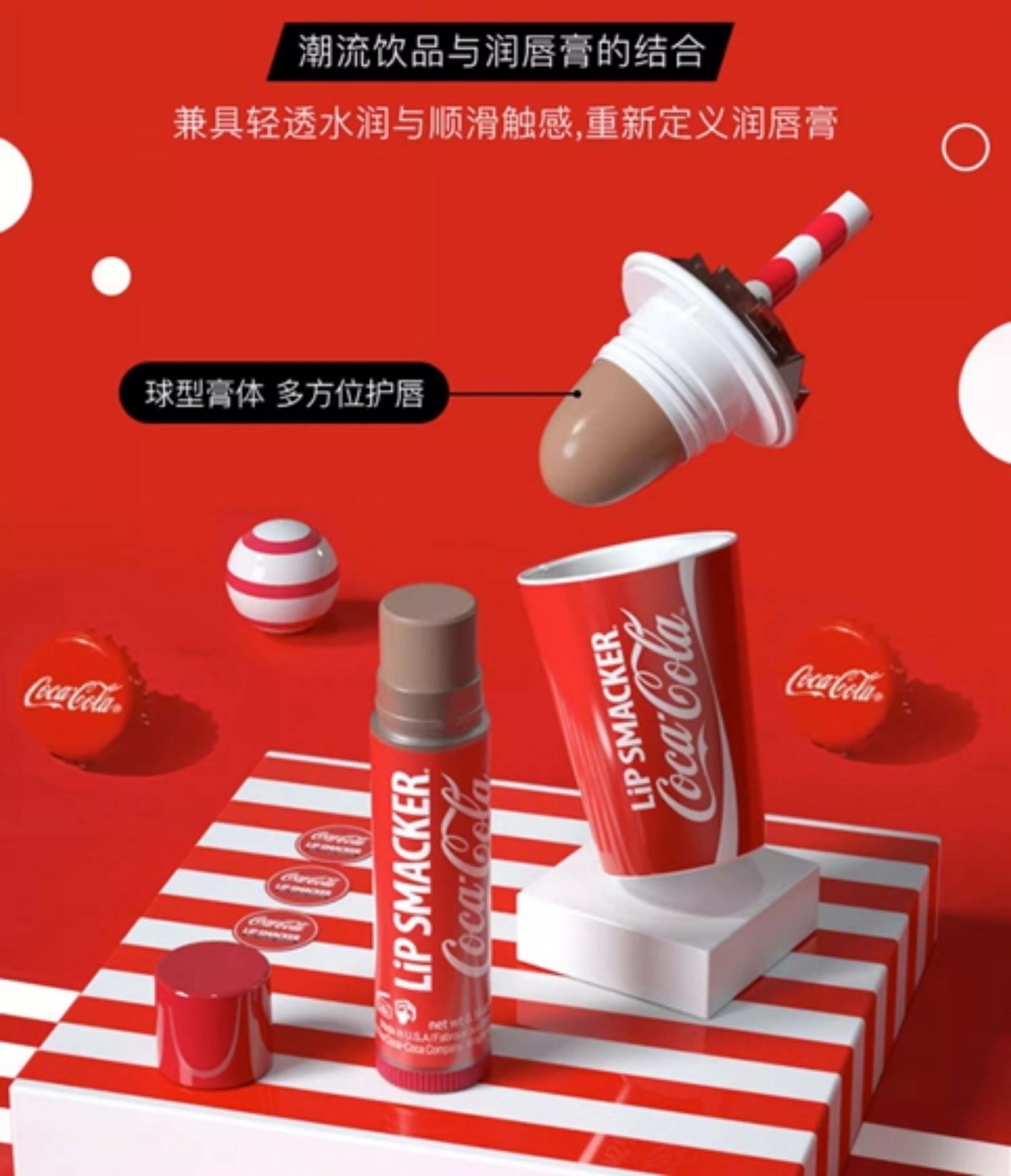 临期 Lip Smacker 可口可乐联名款 杯形润唇膏 7.4g*2件 天猫优惠券折后￥15.8包邮 芬达可选