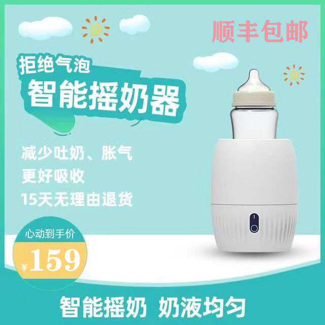 Beimeng baby milk shaker electric milk powder machine milk powder mixer automatic shaker milk shaker milk powder artifact