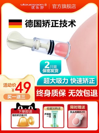 Nipple inverted orthosis appliance Feeding tractor Teenage maternal breastfeeding nipple short flat recess corrector