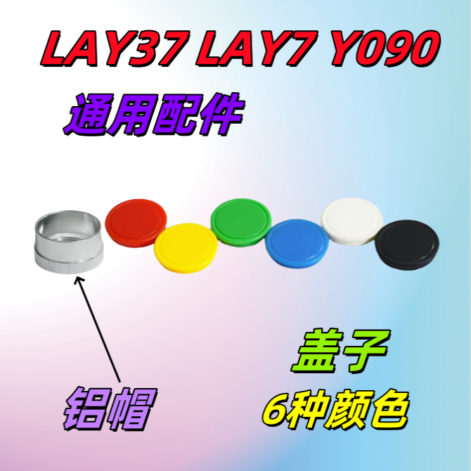 Lay37 Cover Lay7 Button Accessories Self-Resetting Self-Locking Flat Head Aluminum Cap Y090-11Bn Hat 22mm