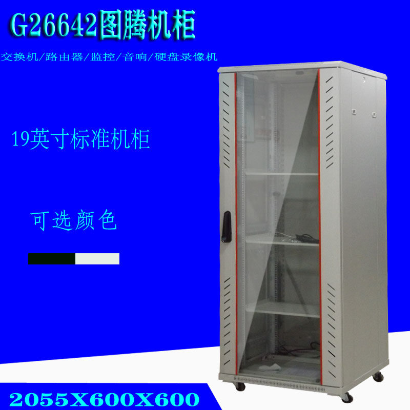 Totem TOTEN G26642 network 42U 2m server weak current switch audio cabinet