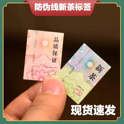New tea strict selection quality assurance Green Tea anti-counterfeiting security line sticker spot cotchang packaging