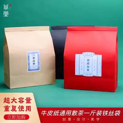 General environmental protection wire self-sealing a catty of tin foil Kraft paper tea packaging bags without words simple loose tea General bag