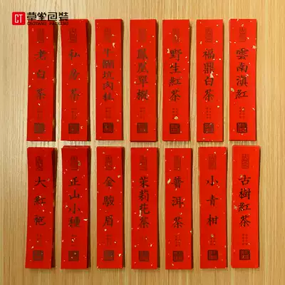 Gold red paper tea self-adhesive product name car label small green mandarin cattle pit cinnamon private tea Phoenix single cluster tea name