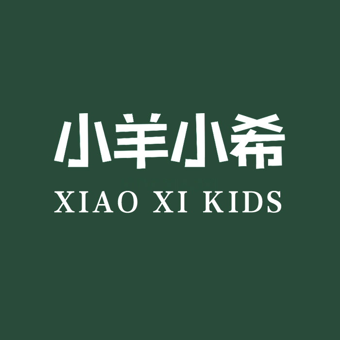 小羊小希