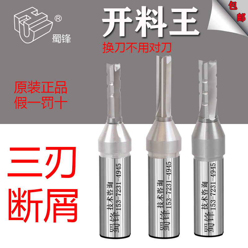 Shu Feng's three-edged open material knife wood cutter large full numerical control engraving machine tool head electric wood milling cutter tungsten steel gong knife notching