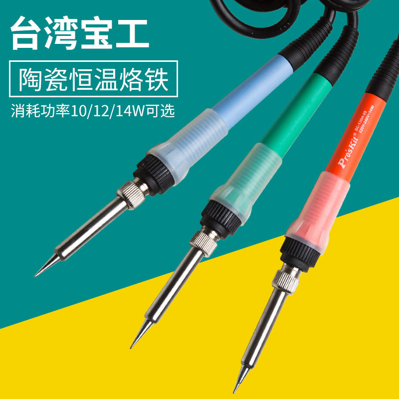 Taiwan Baoworkers 10 12 14W 14W thermostatic internal heat soldering iron welding SC-130H-15 20 25