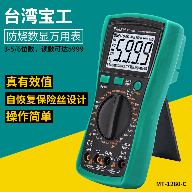 Baoworkers MT-1280-C 3 5 6 digital Wanuses electric meter real effective value number of anti-burn Halloween electric meter