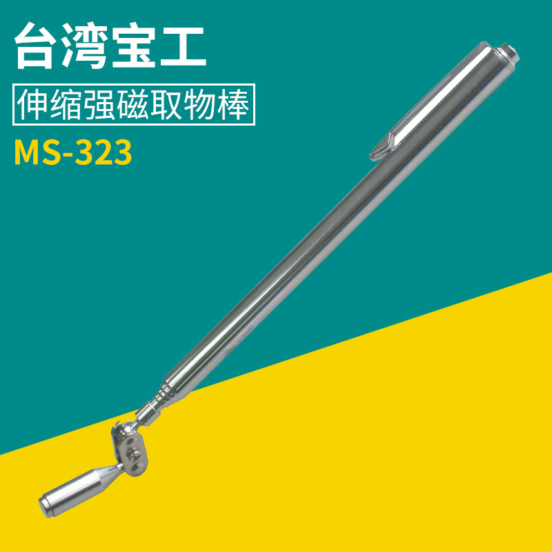 Magnetic suction rod MS-323 of Taiwan's treasure-work telescopic strong magnetic fetching stick MS-323