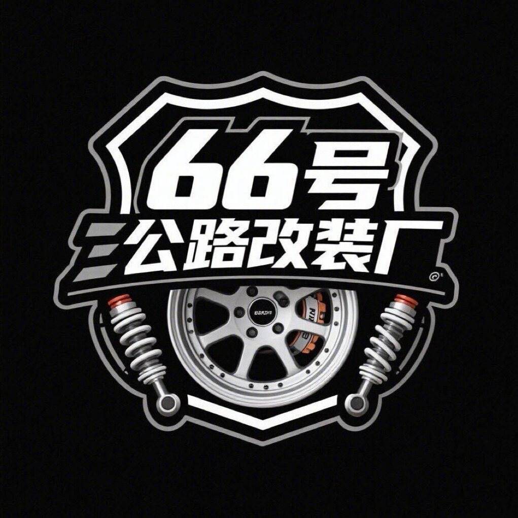 66号公路 (Route 66)改装厂的LOGO