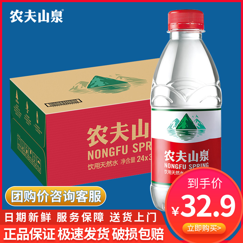 Farmer Mountain Springs Drinking Water 380ml * 24 Bottles Whole Box Natural Drinking Water Weak Alkalis Water Jiang and Shanghai