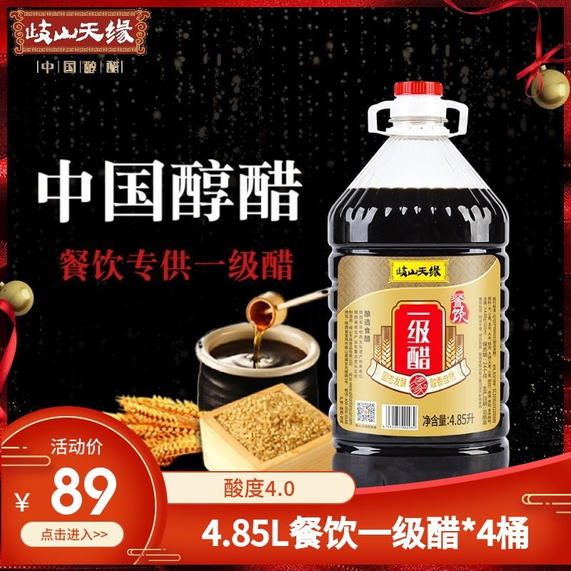 Qishan Tianyuan Catering Grade 1 Vinegar 4.85L*4 Rolling Noodle Skin Cheek Noodle Seasoning Balsamic Vinegar Cold Mix Edible Vat