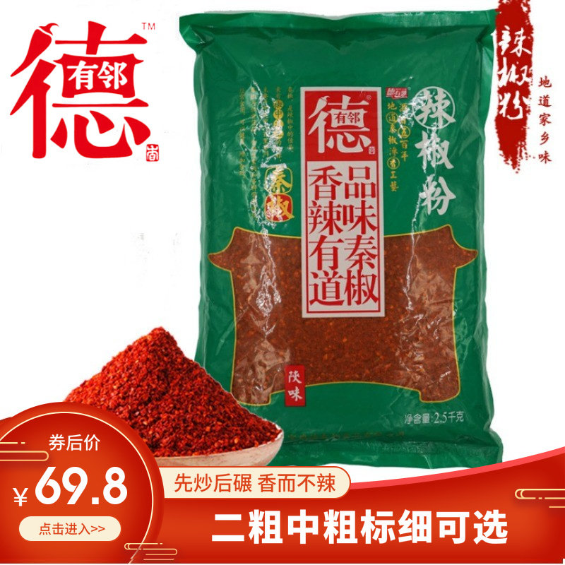 De has a pepper noodle 2 5kg Shaanxi dining stone crushed skin cold leather dedicated chili powder