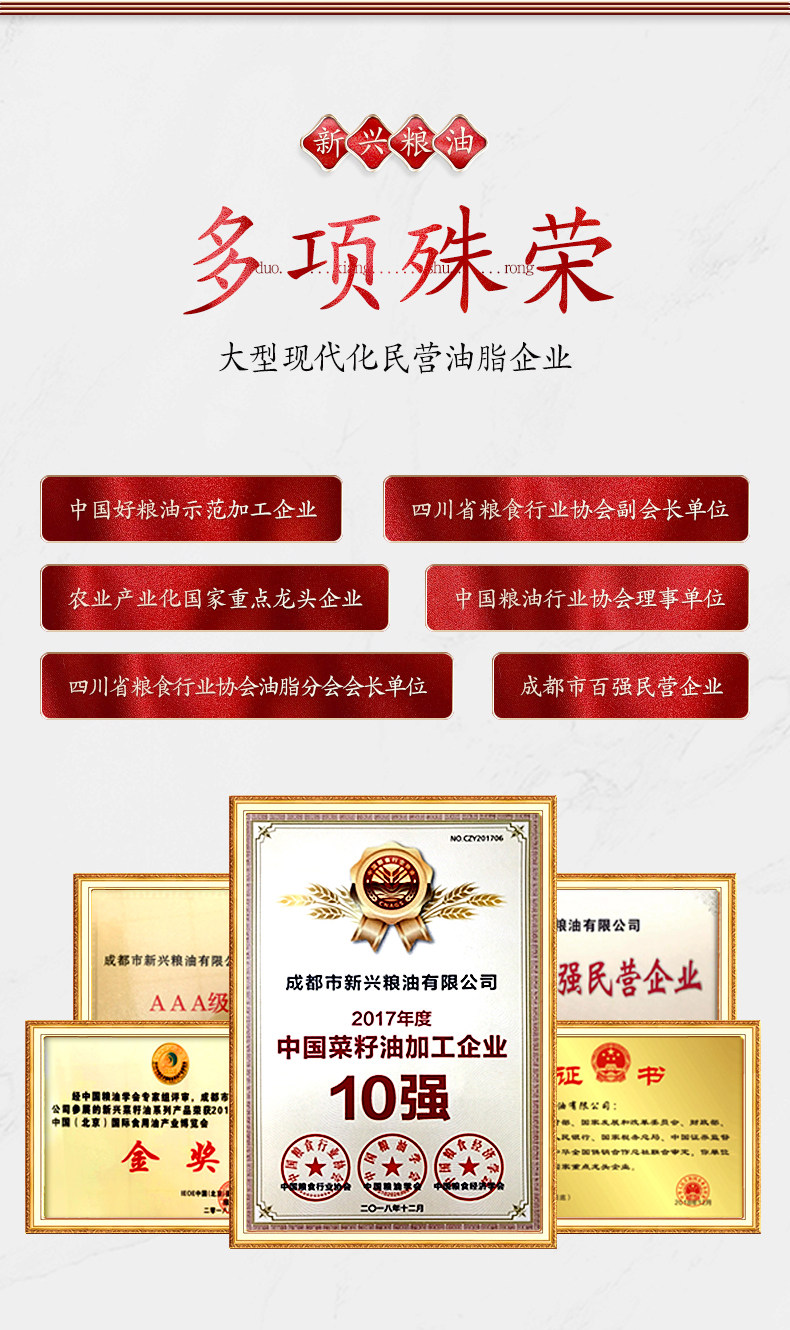 新兴粮油 浓香压榨 非转基因菜籽油 4.68L 图9