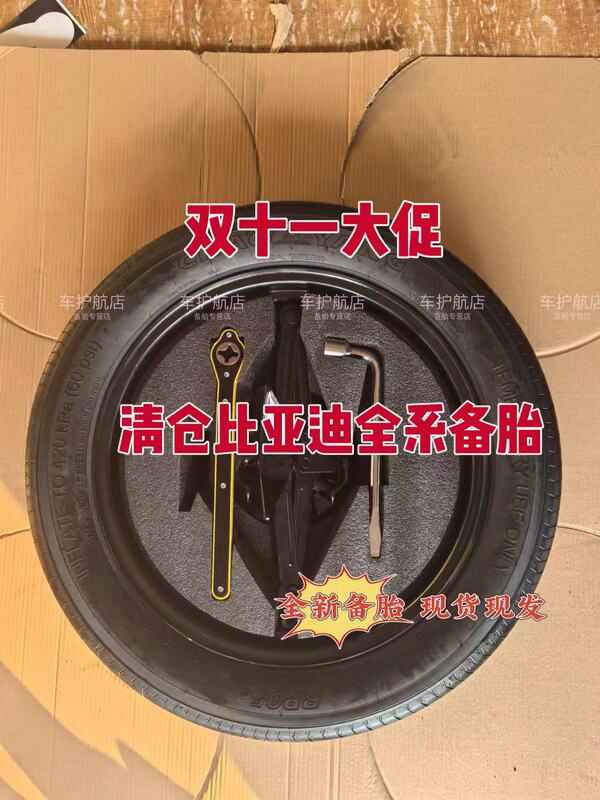 Special Offer on the New Byd Yuan Plud Yuan up Non-Full-Size Spare Tire Emergency Tire in Stock, Specially Designed for Use