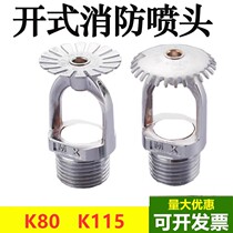 Open sprinkler fire sprinkler head sprinkler head vertical upward spray pendant downward spray side wall type side spray DN15