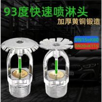 All-copper fire-fighting 93° quick response nozzle 93° downward spray upper spray side spray sagging vertical side wall 93°