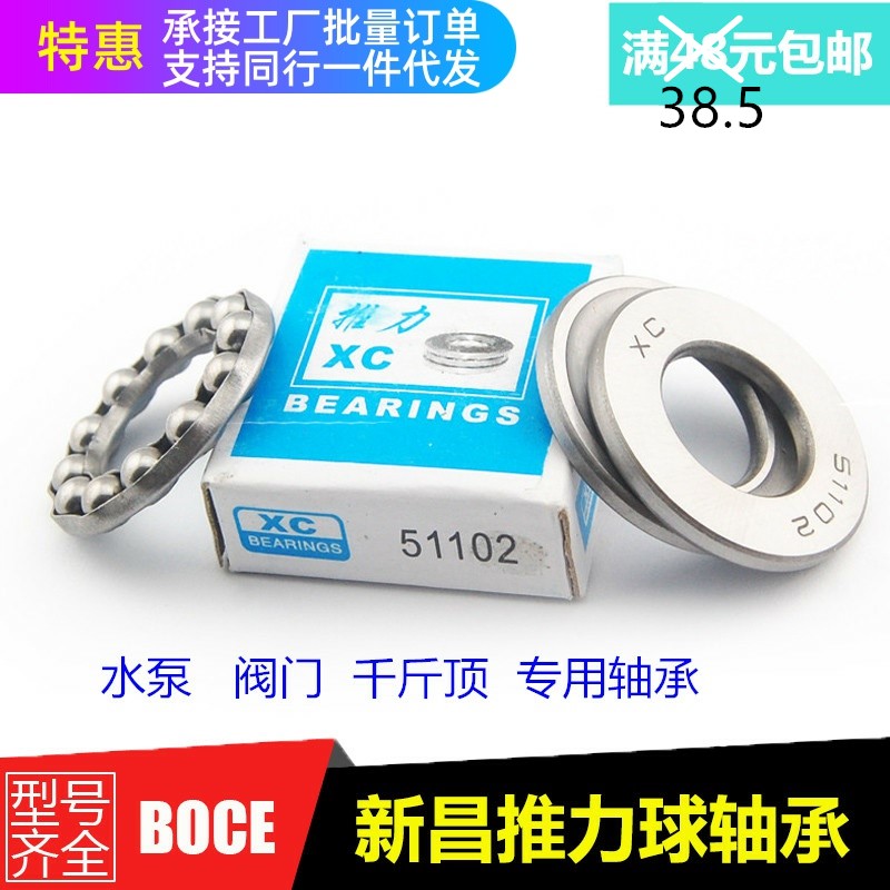 Hsin Chong Plane Thrust Ball Bearing 51100 51101 51102 51103 51104 51105 51106
