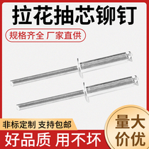 Pull-in-core rivet car rivets pull-in rivet wine box rivet anti-fake flowering rivet plum rivet
