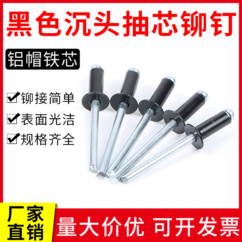 Black smoke core sunk head Round Head Rivets National decor iron core rivet M2 4-M6 4 pull nail aluminum rivet-Taobao