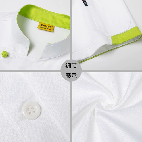 Шеф -повар Работая одежда мужская с коротким рукавом с коротким рукава