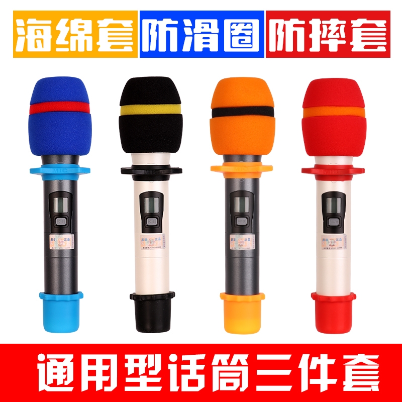 Microphone protective sleeve anti-slip ring anti-fall cover thickened sponge sleeve KTV microphone Non-disposable anti-spray hood Mall cover