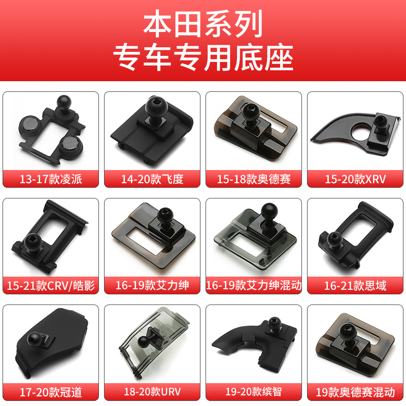 Suitable for Honda Accord, Civic, Xr-V, Cr-V, Lingpai, Haoying, Fengfan, Binzhi, Jiedao, Aodi Bracket Base