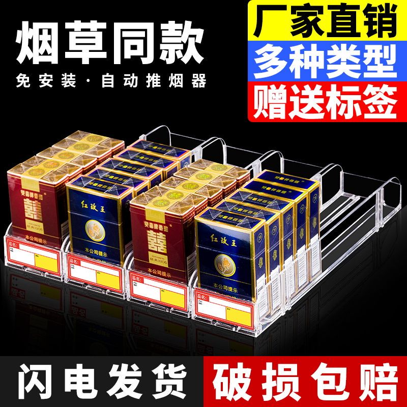Cigarette Pusher for Supermarket Cigarette Display Racks, Automatic Pop-Up Cigarette Display Box, Push-Pull Cigarette Rack Dispenser