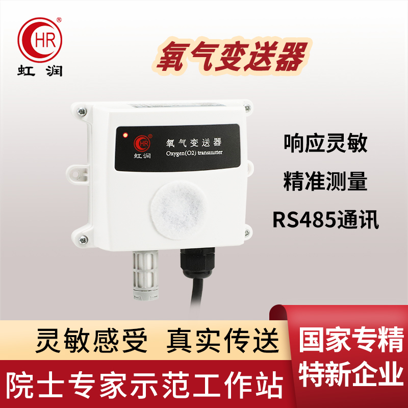 氧气传感器浓度检测仪工业农业温室大棚O2含量气体测量变送器MT10