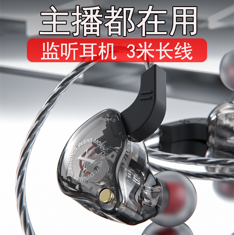 (Anchor recommendation) 3 meters long-line live monitoring headphones Wired high-quality sound card computer desktop mobile phone special ear back-in-ear microphone-free long earbuds with Wheat ultra-long k song dual plug