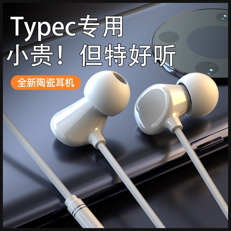 (ceramic headphones) headphone in-ear typec connector suitable for Huawei p30 original installation vivo cable tpec millet tapec red rice k40pro high sound quality tpc